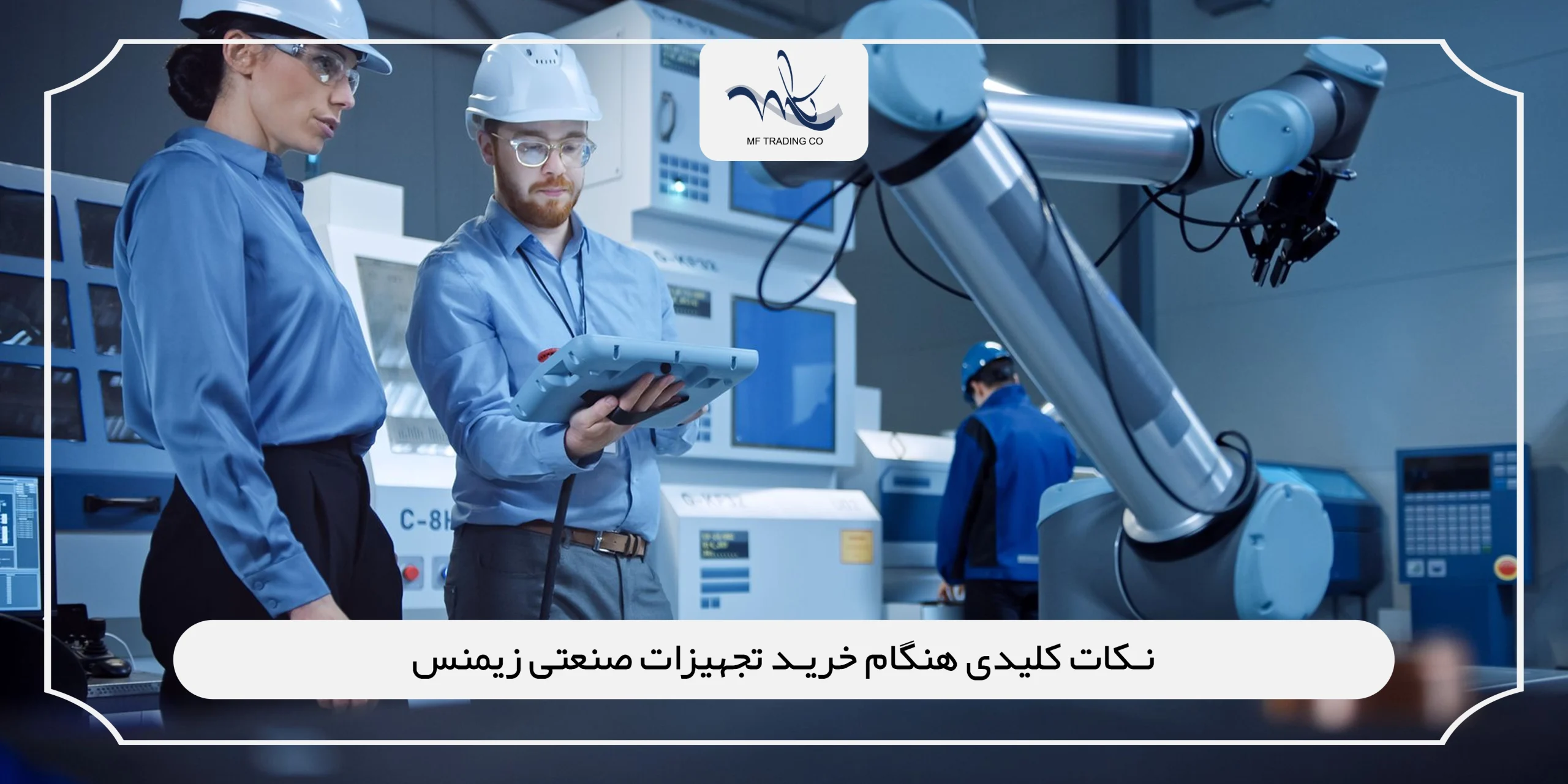 نکات کلیدی هنگام خرید تجهیزات صنعتی زیمنس