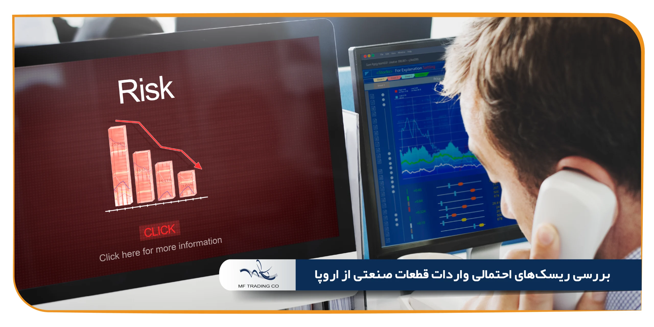 بررسی ریسک‌های احتمالی