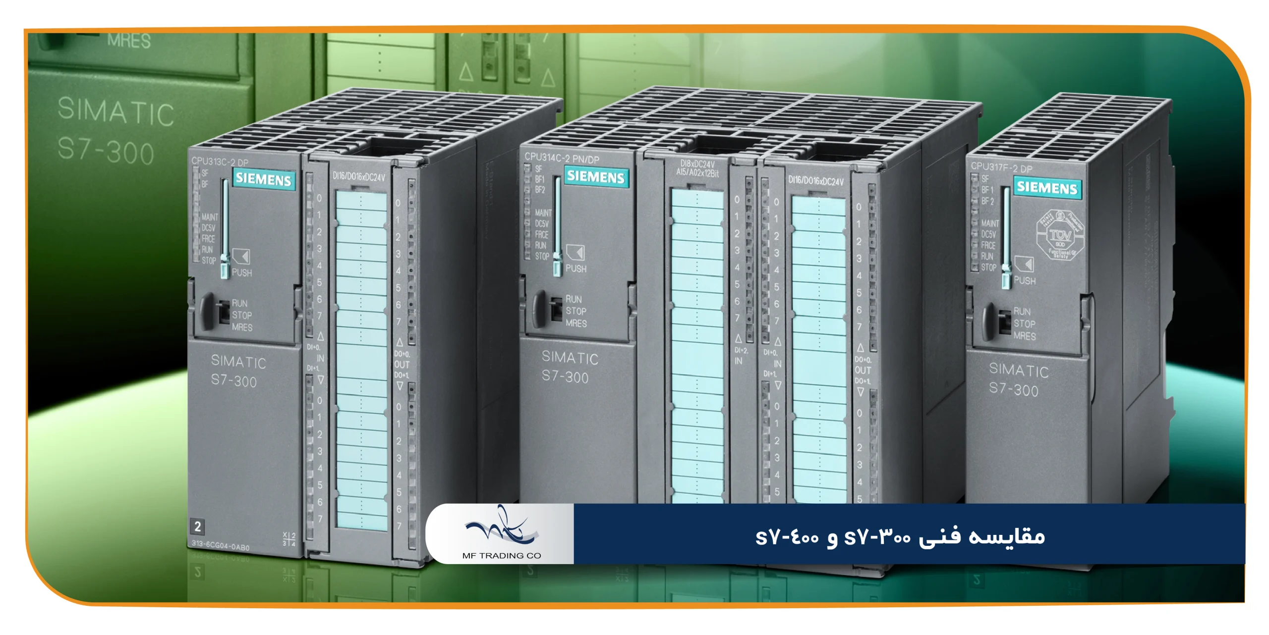 مقایسه فنی S7-300 و  S7-400